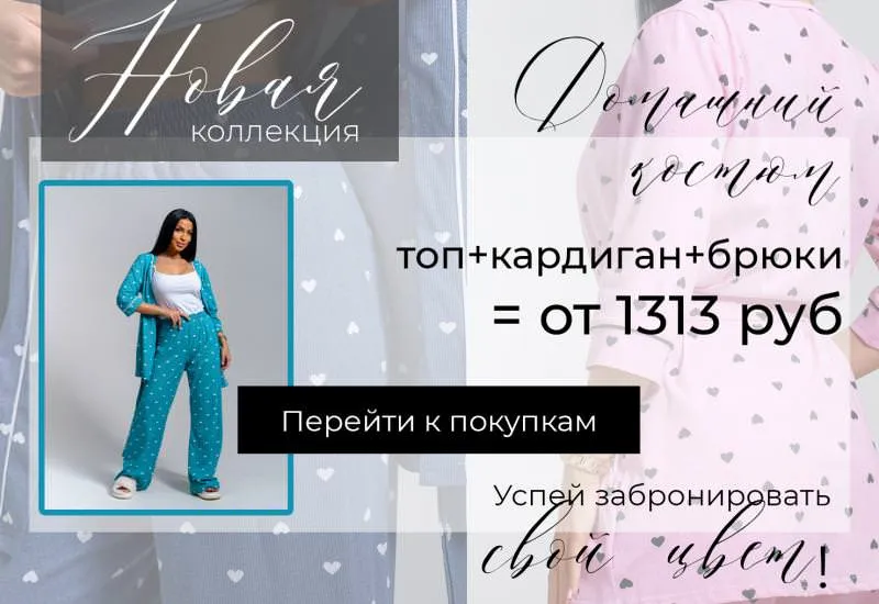 Новая любовь - новая коллекция❤