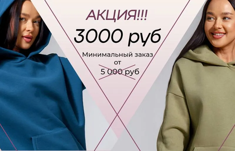 АКЦИЯ! Заказ от 3 тыс руб
