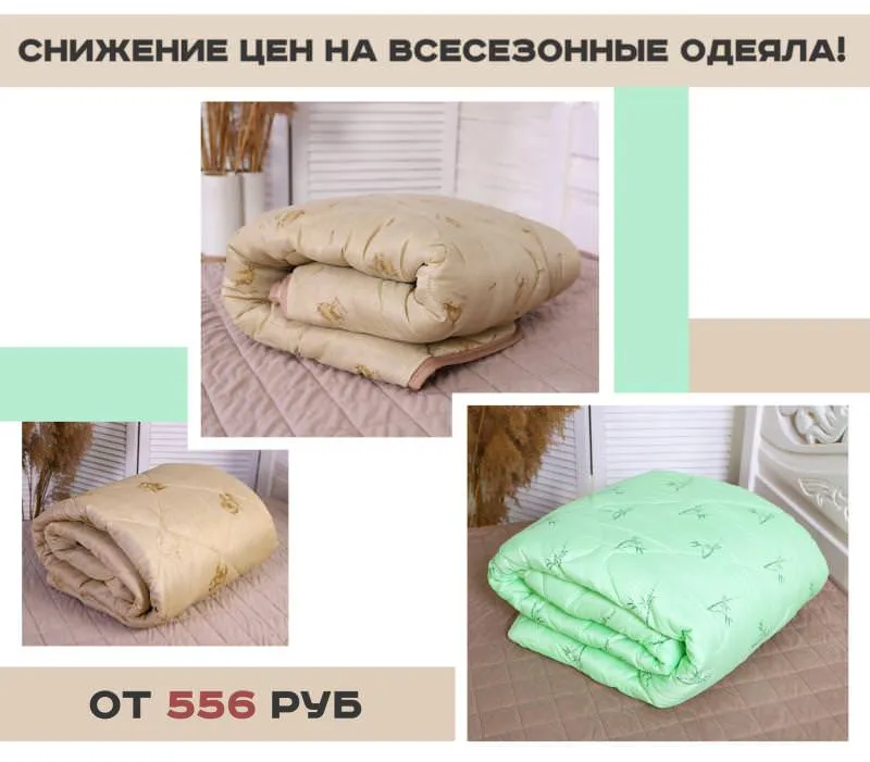 СНИЖЕНИЕ ЦЕН НА ВСЕСЕЗОННЫЕ ОДЕЯЛА ОТ ШВЕЙНОЙ ФАБРИКИ "АДЕЛЬ" !!!