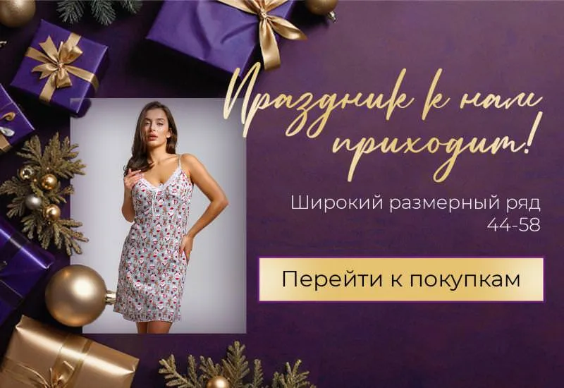 Праздник к нам приходит