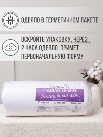 Одеяло "Волшебный сон" файбер микрофибра