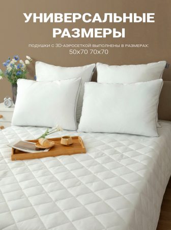 Подушка "Лебяжий пух" 50*70 с аэросеткой на молнии, борт 4см, тубус