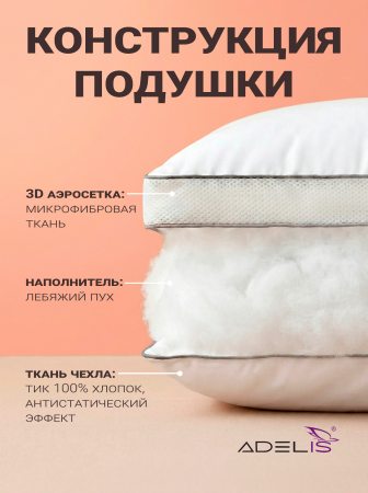 Подушка "Лебяжий пух" 70*70 с аэросеткой, на молнии с бортом 4см, сумка